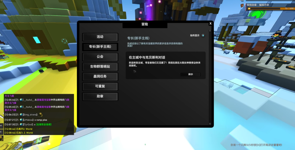 宝藏世界新手任务教程怎么做的