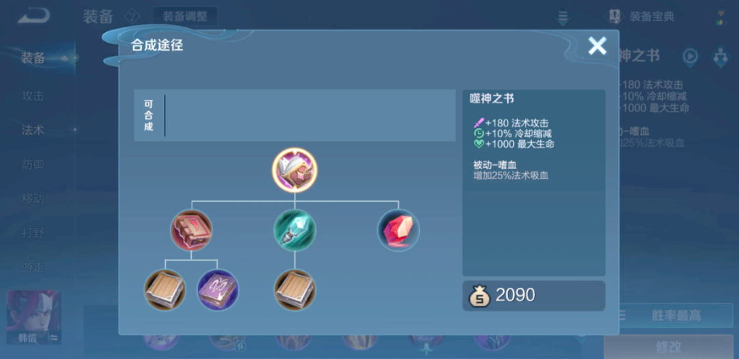 王者荣耀露娜冷战出装什么顺序