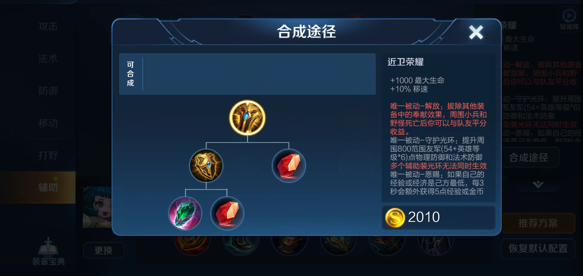 王者荣耀有哪些通用辅助出装铭文