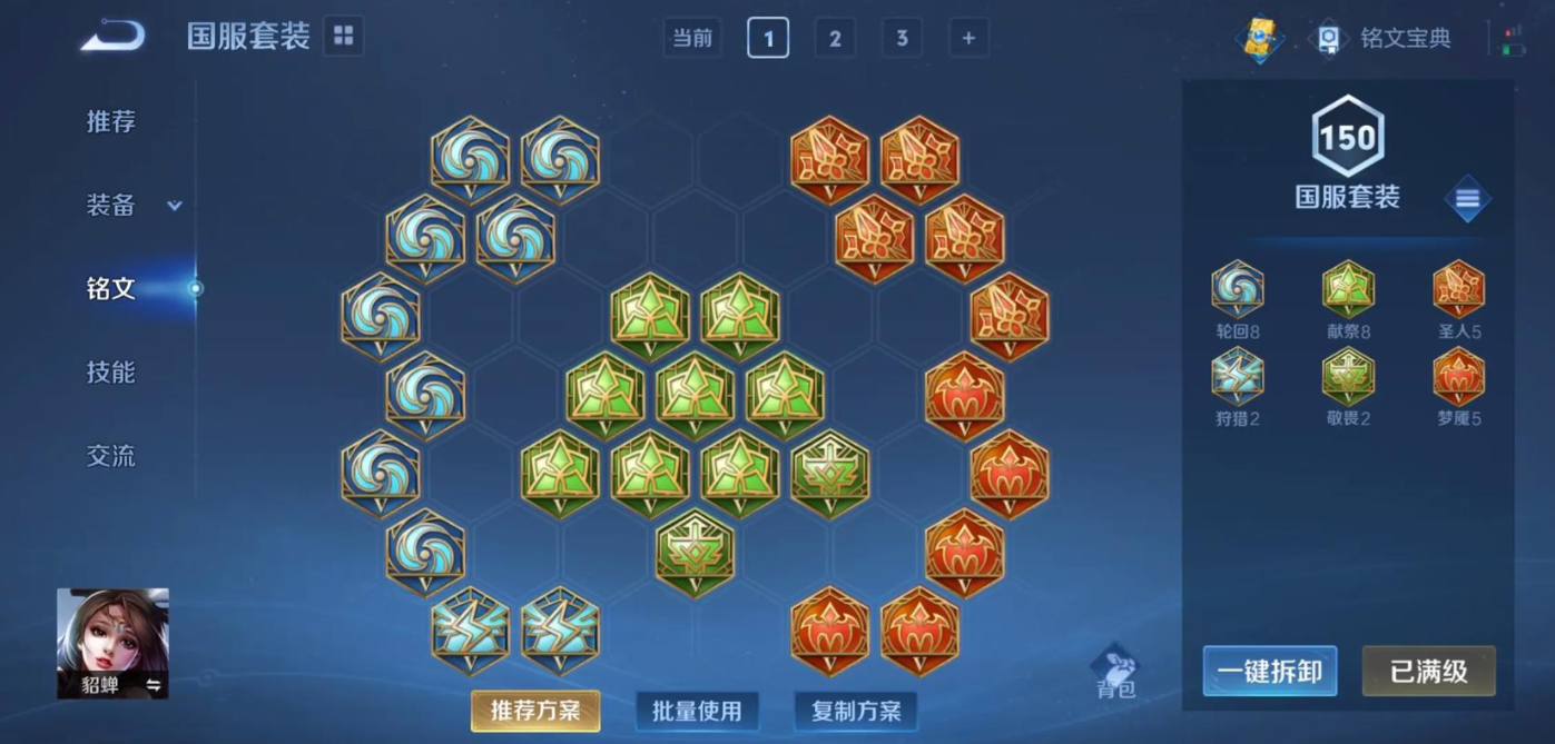 王者荣耀貂蝉最强出装是什么