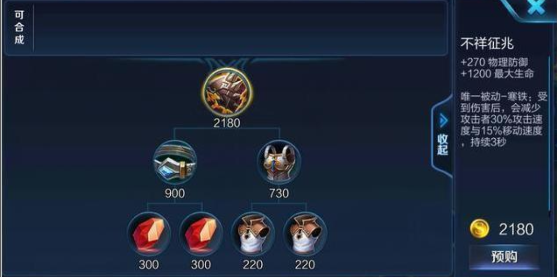 王者荣耀克制英雄刘禅怎么出装