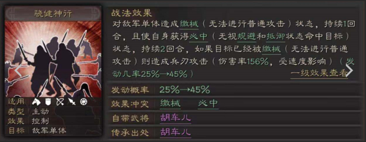 三国志战略版赵云骁健神行怎么配