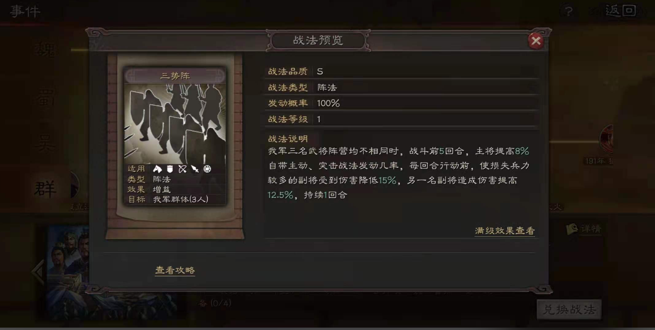 三国志战略版三阵陆用什么打