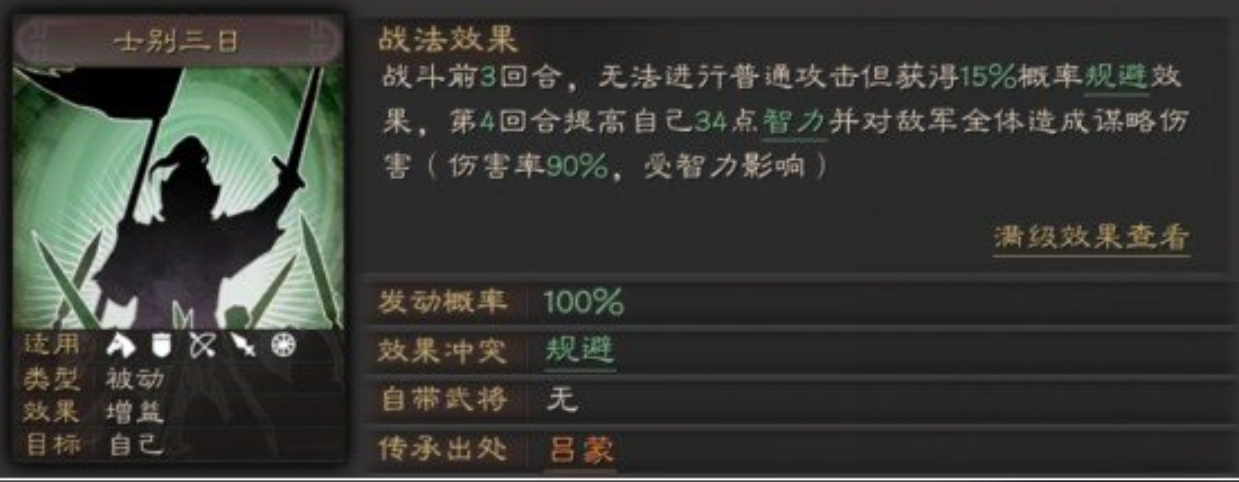 三国志战略版三阵陆用什么打