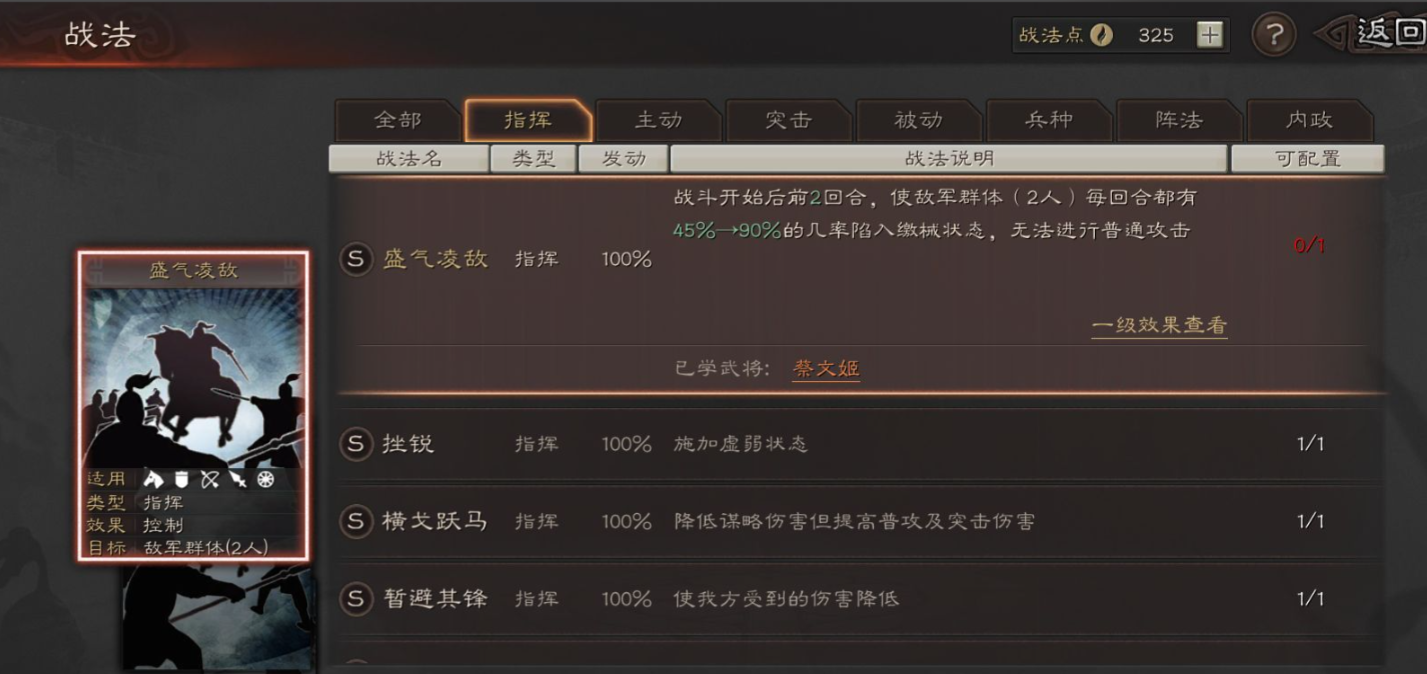 三国志战略版什么破盛气凌敌