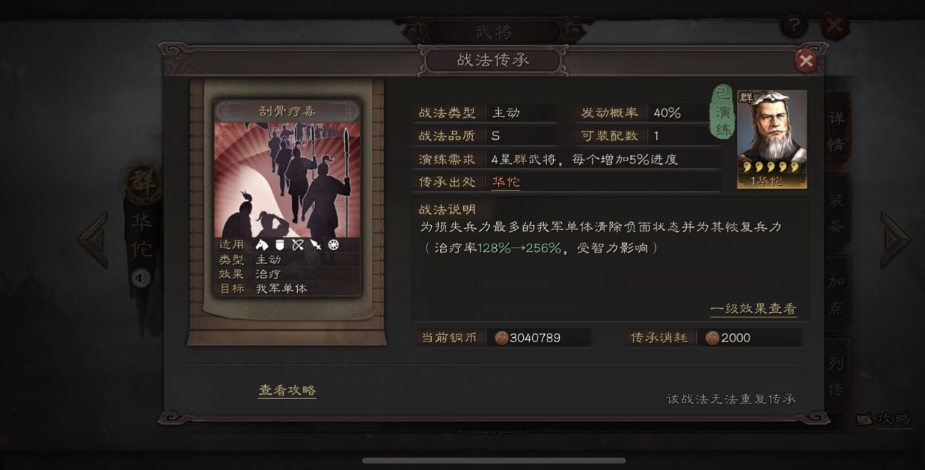 三国志战略版什么破盛气凌敌
