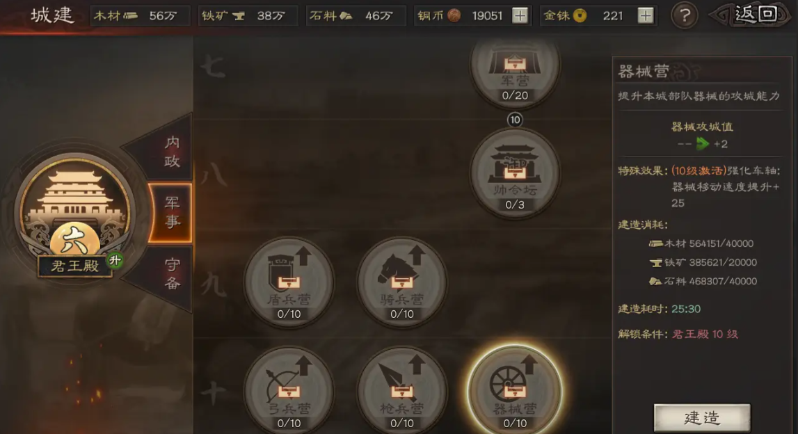 三国志战略版怎么建大型营地