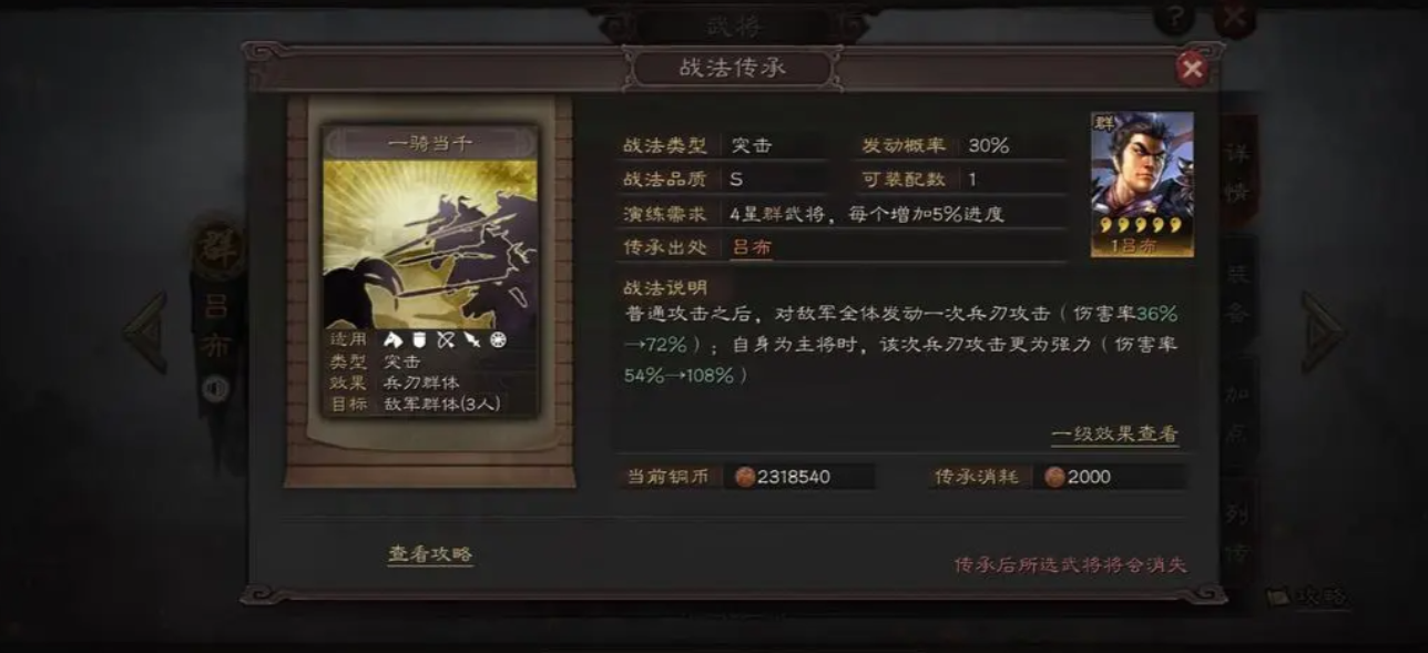 三国志战略版s4吕布带什么战法
