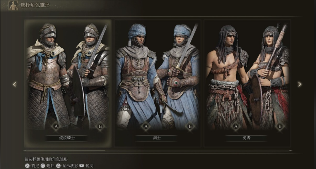 艾尔登法环角色雏形怎么选