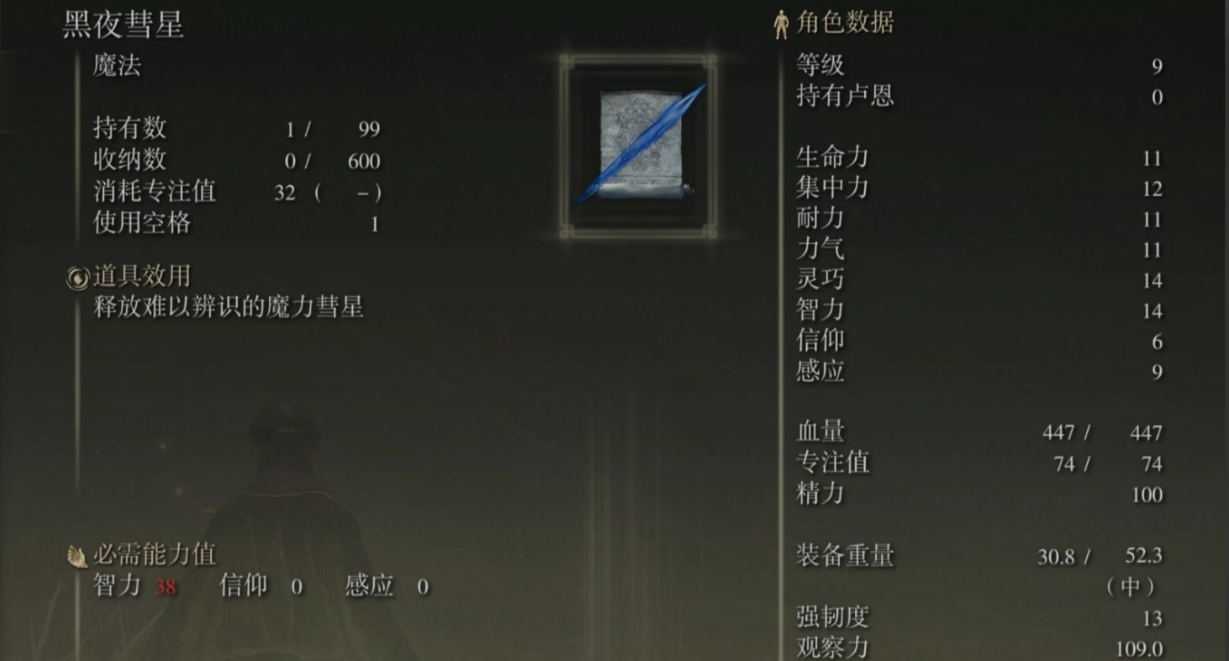 艾尔登法环法师核心技能是什么