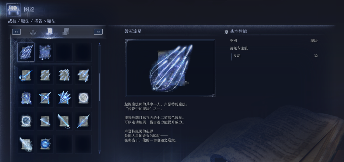 艾尔登法环法师核心技能是什么