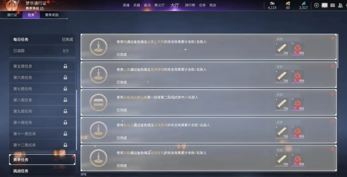 永劫无间挑战任务奖励是啥