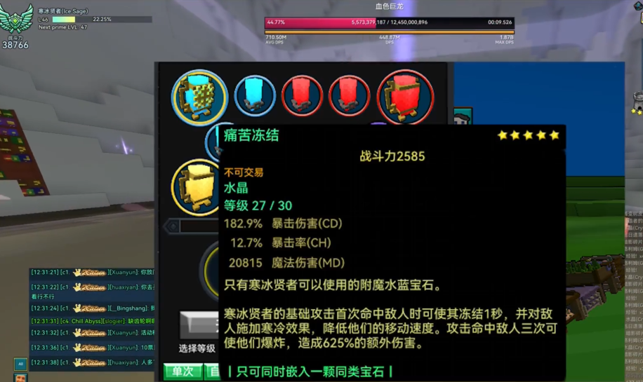 宝藏世界冰法宝石怎么搭配