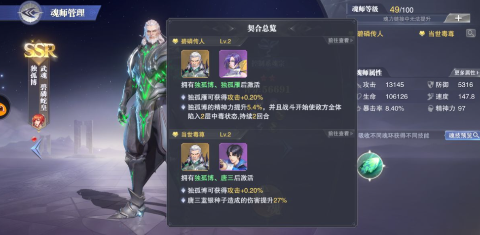 斗罗大陆魂师对决怎么打独孤博