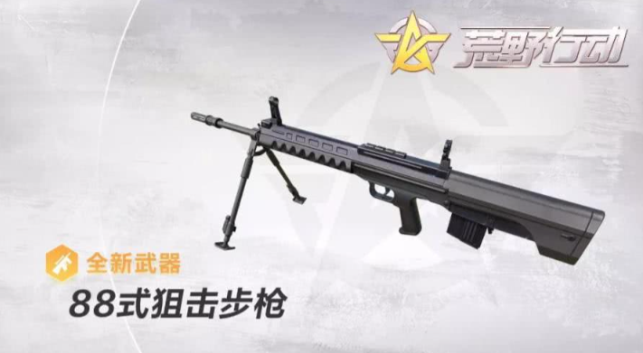 荒野行动88式和毛瑟选谁