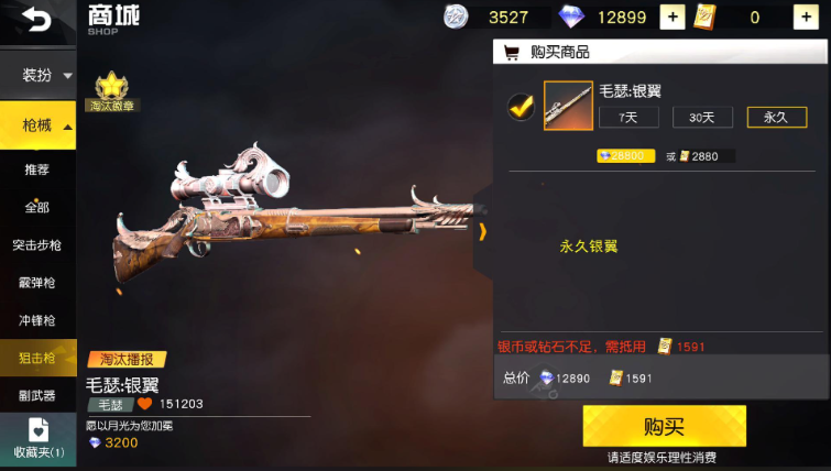 荒野行动88式和毛瑟选谁