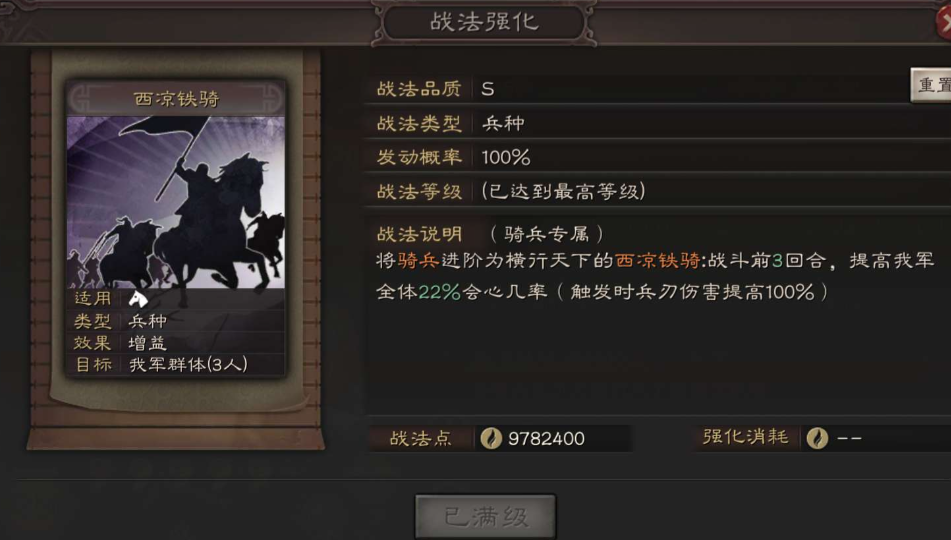 三国志战略版巴蜀加强什么兵种