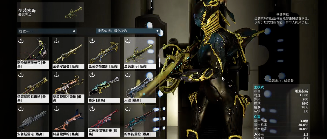 星际战甲清怪副武器怎么获得