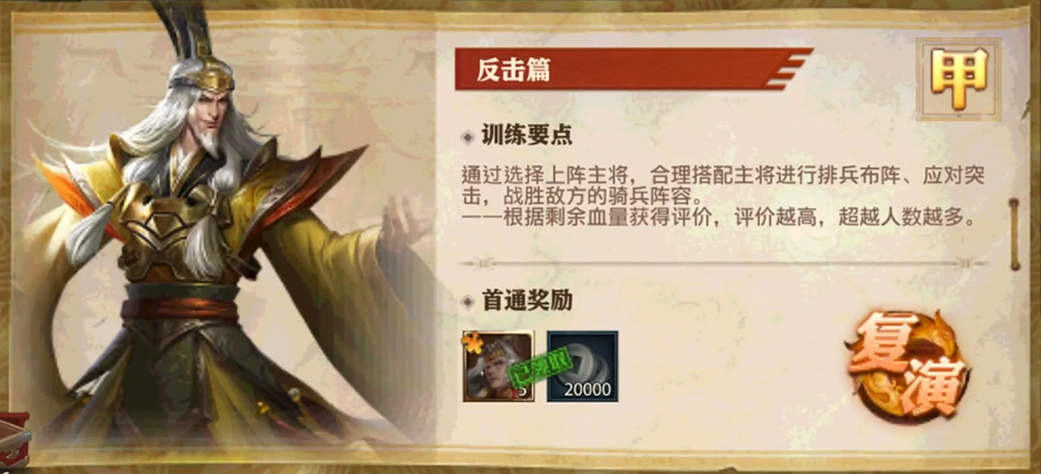 少年三国志零反击篇怎么通过