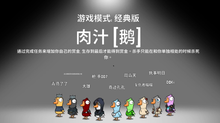 鹅鸭杀报什么身份安全