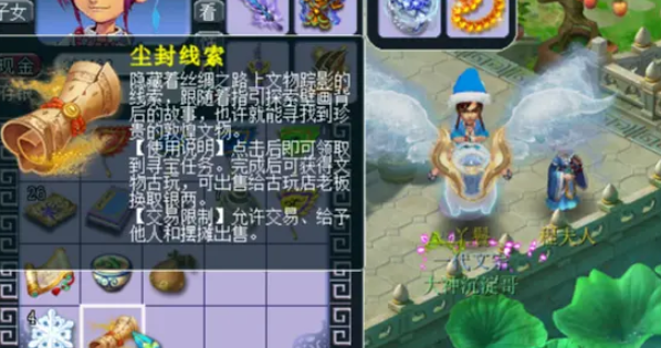 梦幻西游尘封的线索有什么用