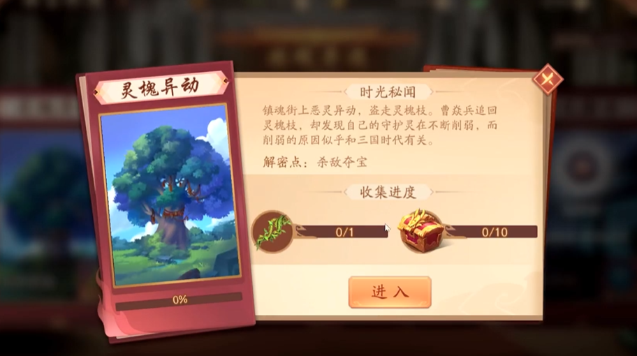 少年三国志2中灵槐异动怎么过