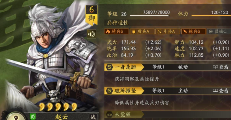 三国志战略版赵云怎么加属性点