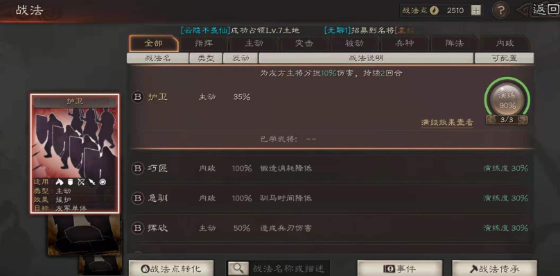 三国志战略版赵云怎么加属性点