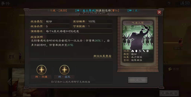三国志战略版怎么带两个战法