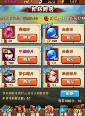 少年三国志征战令在哪买