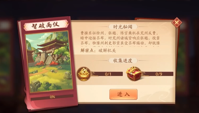 少年三国志2智破两仪怎么通关