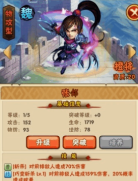 少年三国志张辽有什么用