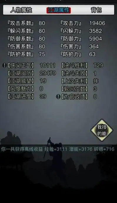 放置江湖官员政绩怎么刷