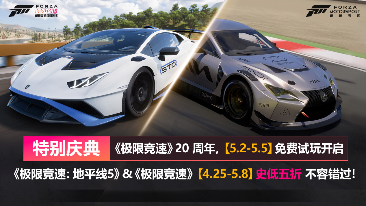 送福利啦,《极限竞速》20周年免费开玩限时开启