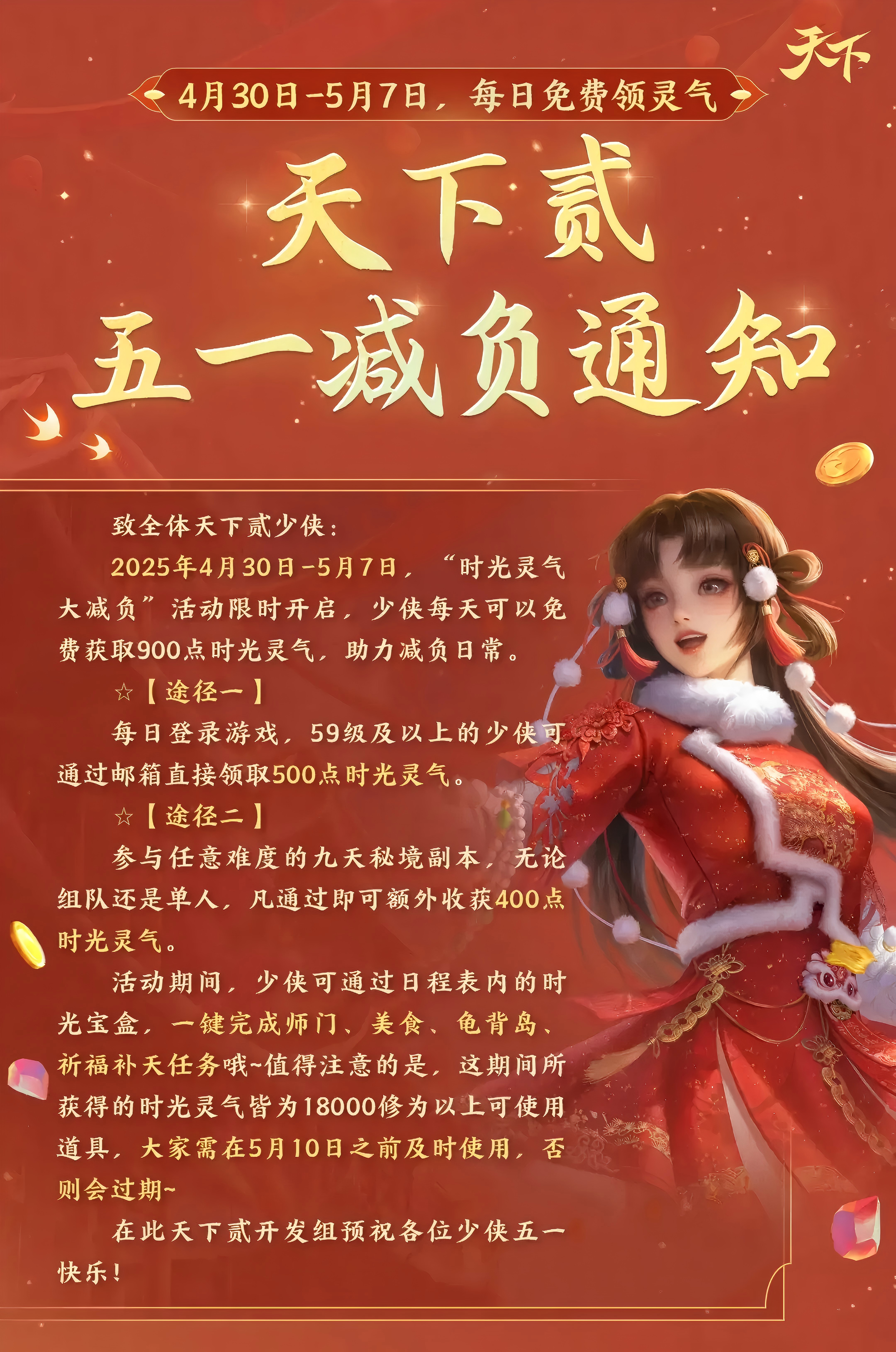 劳动节《天下贰》放假安排