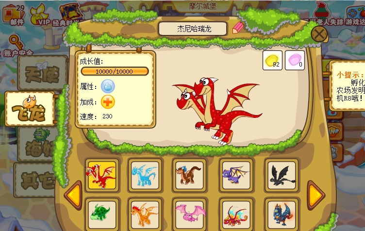 摩尔庄园双头龙怎么获取