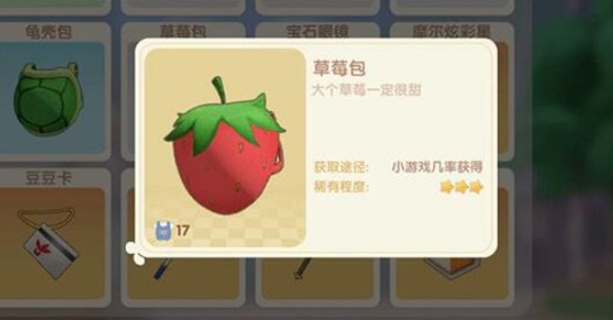 摩尔庄园草莓包怎么获得