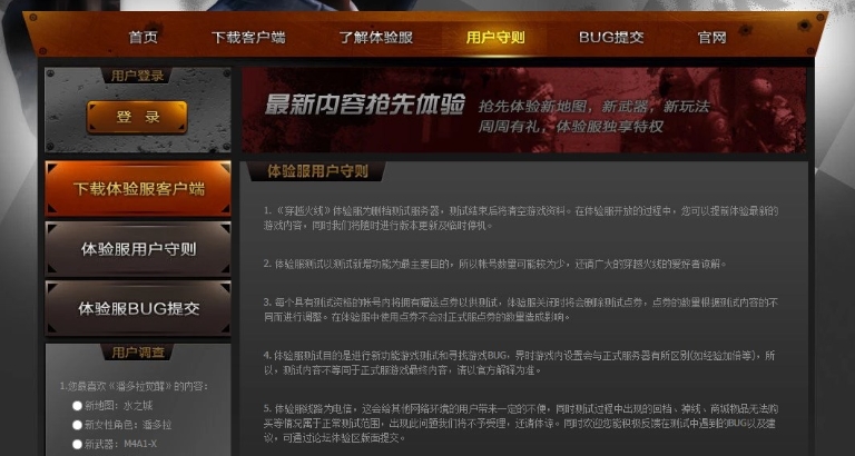 怎么得到穿越火线体验服资格