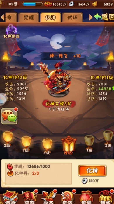 少年三国志橙子怎么变红