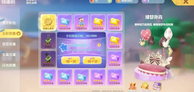 摩尔庄园交通工具怎么免费得
