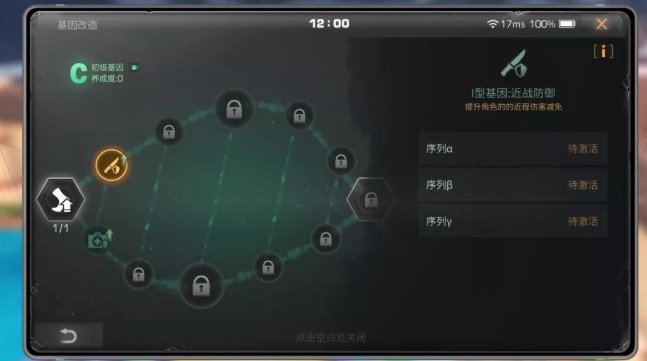 明日之后基因改造怎么点最好