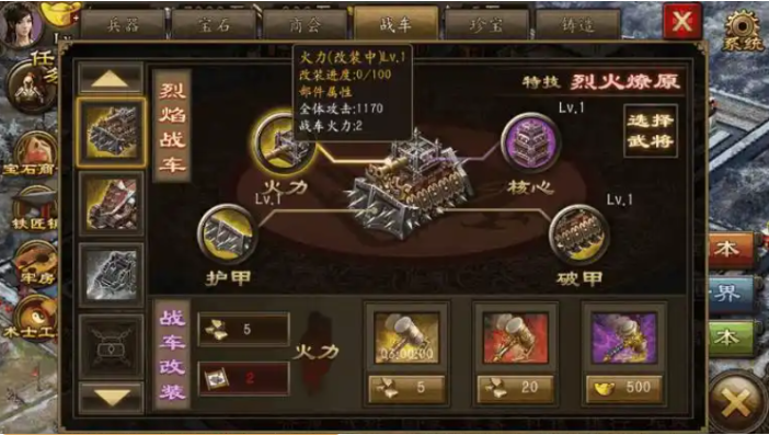 攻城掠地中打造战车怎么玩