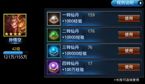 乱斗西游怎么用仙丹