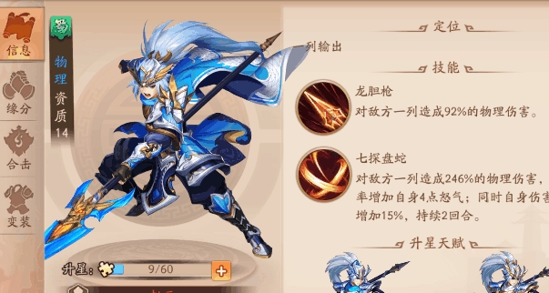 少年三国志驯马术怎么玩