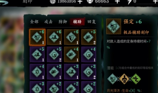影之刃3铭刻怎么开启