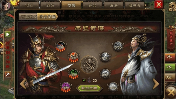 攻城掠地怎么克制桃园