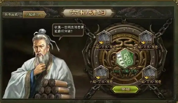 攻城掠地六韬兵书残卷怎么升级