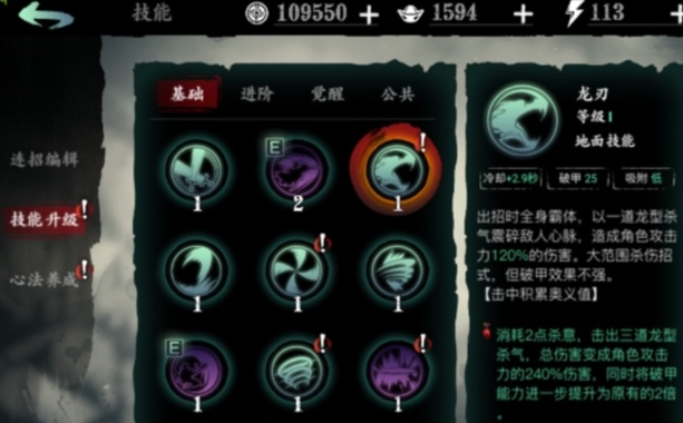 影之刃怎么技能精研