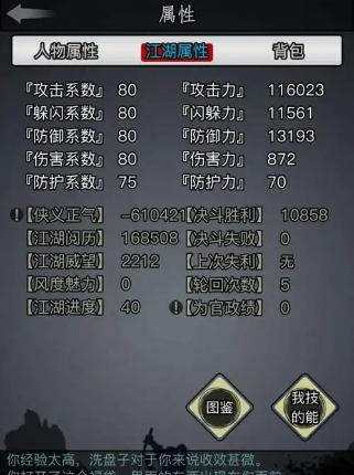 放置江湖完美开局属性怎么加点