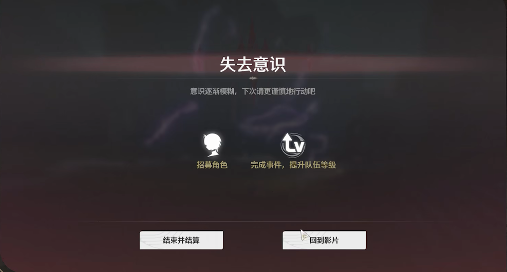 鸣潮生骸列车怎么上